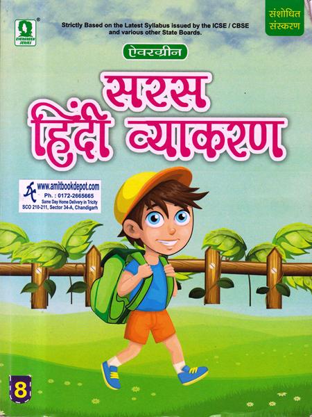 Saras Hindi Vyakaran for Class 8th