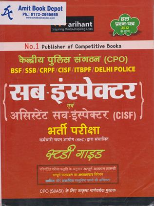 Kendriya Police Sangathan (CPO) Sub-Inspector avm Assistant Sub-Inspector (CISF) Bharti Pariksha Study Guide (Hindi Edition) (NEW)