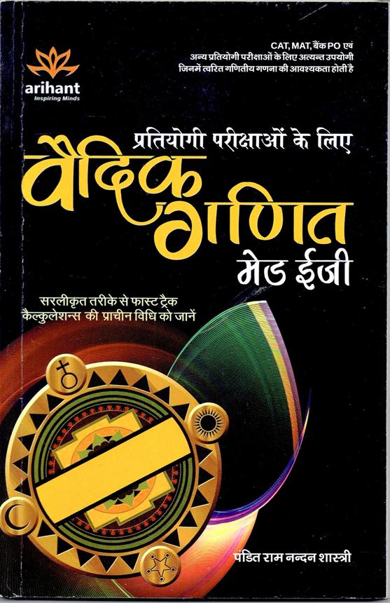 Vedic Mathematics Made Easy (Hindi Editon) (NEW)