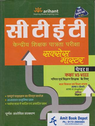 CTET Kendriya Shikshak Patrta  Pariksha Success Master Paper-2 Class (VI-VIII) Ganit Avam Vigyan Shikshak Ke Liye (Hindi Edition) (NEW)