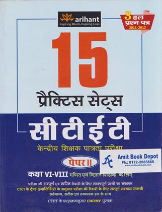 15 Practice Sets CTET Paper 2 (Hindi Edition) (NEW)