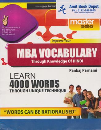 MBA Vocabulary (Hindi Edition) (NEW)