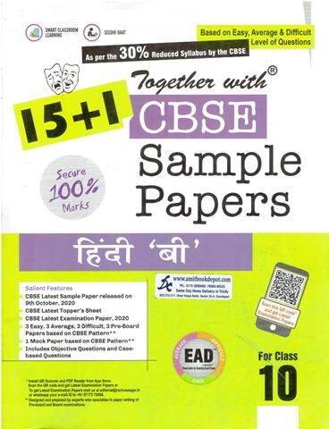 Together with CBSE Sample Papers Hindi B for Class 10th