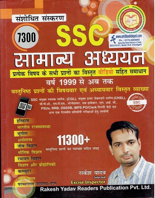 7300 Plus SSC General Studies (Hindi) (NEW)