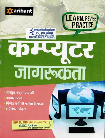 Computer Jagrukta (Hindi) (NEW)