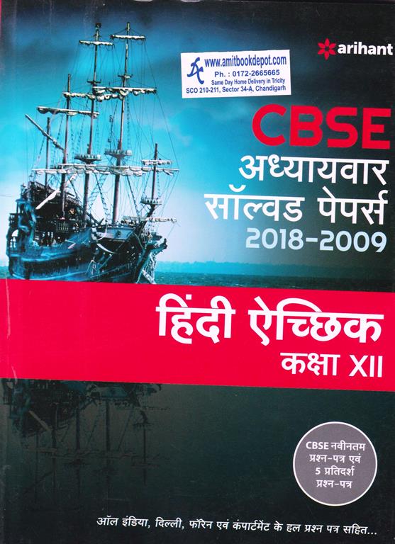 CBSE Chapterwise Solved Papers Hindi Achik for Class 12th (NEW)