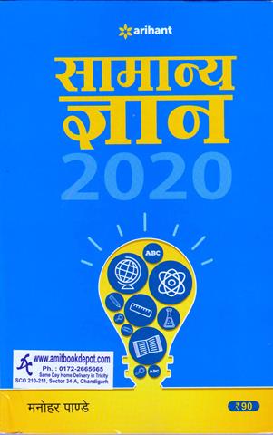 General Knowledge 2020 (English Edition) (NEW)