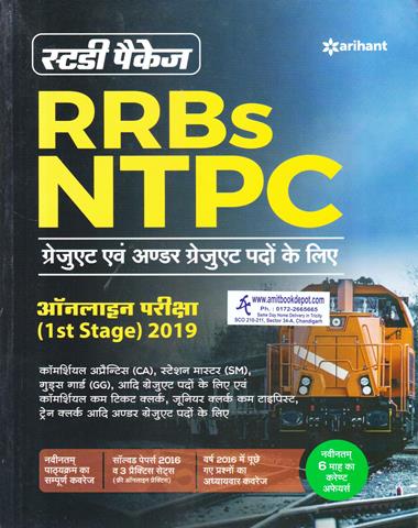 Study Package RRBs NTPC Graduate and Under Graduate Posts Stage 1 Exam (Hindi Edition) (NEW)