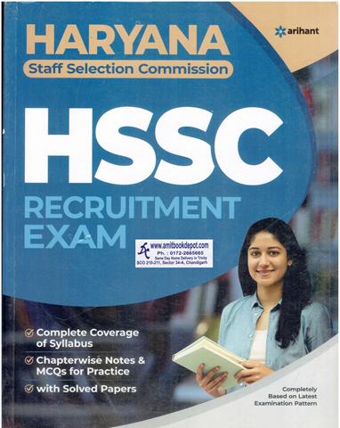 HSSC Recruitment Exam (NEW)