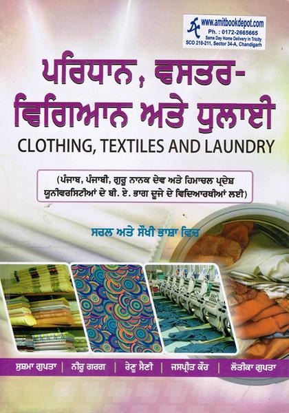 Clothing Textiles and Laundry BA 2nd Year Punjabi Edition  (NEW)