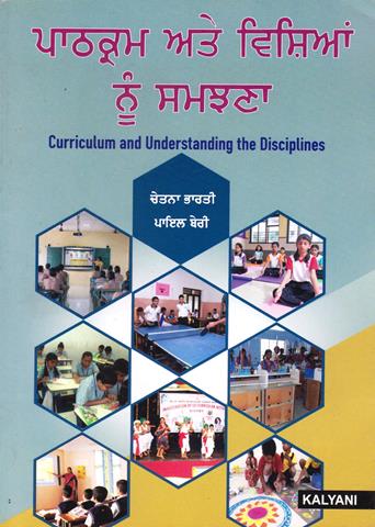 Curriculum and Understanding the Disciplines for BEd PU (Punjabi Medium) (NEW)