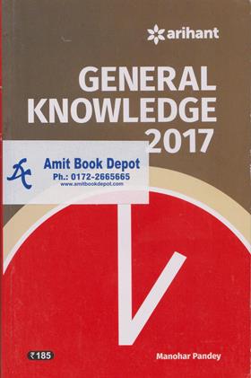 General Knowledge 2017 (English) (NEW)