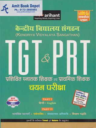 KVS (Kendriya Vidyalaya Sangathan) TGT and PRT Selection Exam (Hindi Edition) (NEW)