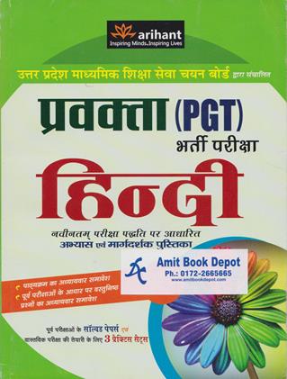 Uttar Pradesh Post Graduation (PGT) Selection Exam (Hindi Edition) (NEW)