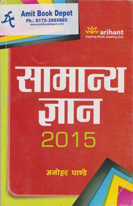 General Knowledge 2015 (Hindi) (NEW)