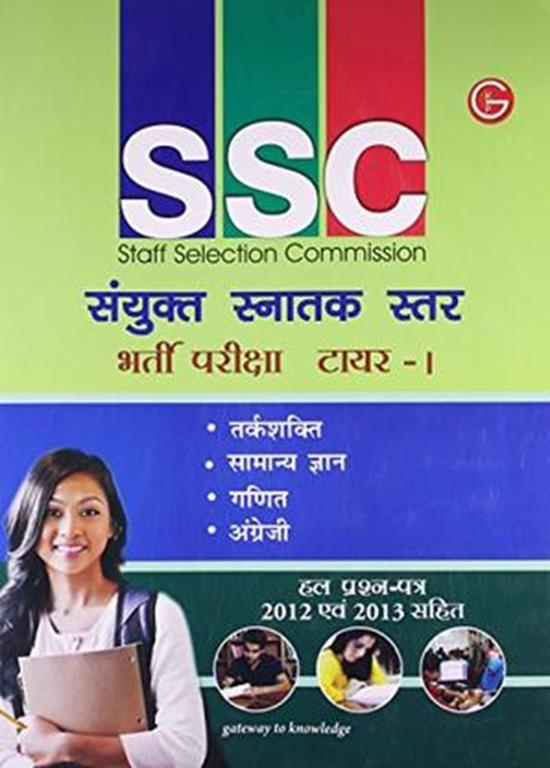 SSC CGL Exam Guide Tier 1 (NEW)