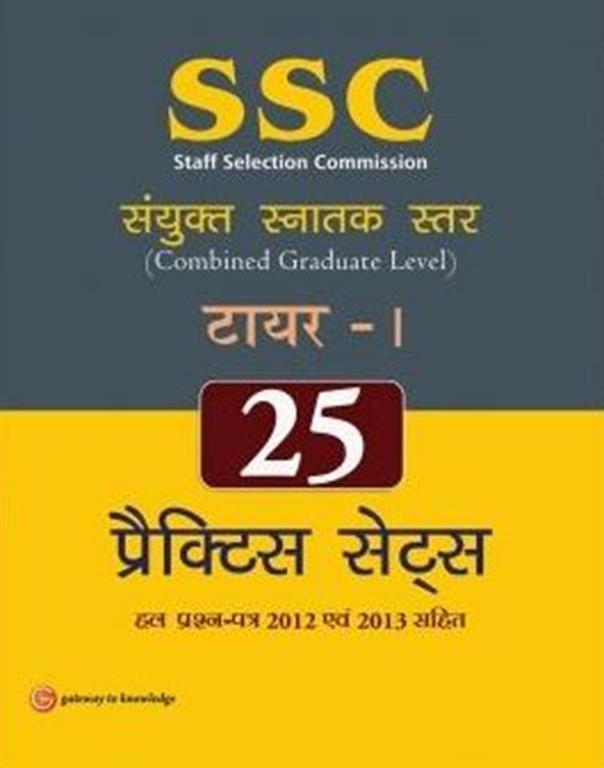 SSC CGL Exam Tier 1 25 Practice Set (Hindi Edition) (NEW)