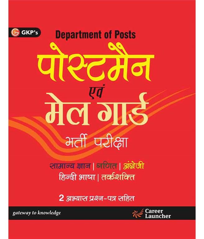 Departments of Posts Postmen Avam Mail Guard Bharti Priksha (Hindi Edition) (NEW)