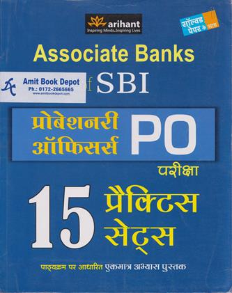 Associate Banks Of SBI, PO Examination 15 Practice Sets (Hindi Edition) (NEW)