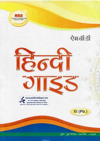 MBD Hindi Guide for Class 11th PSEB