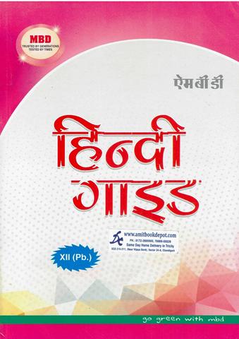 MBD Hindi Guide for Class 12th PSEB