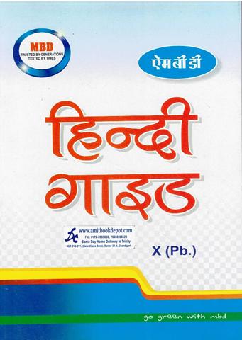 MBD Hindi Guide for Class 10th PSEB