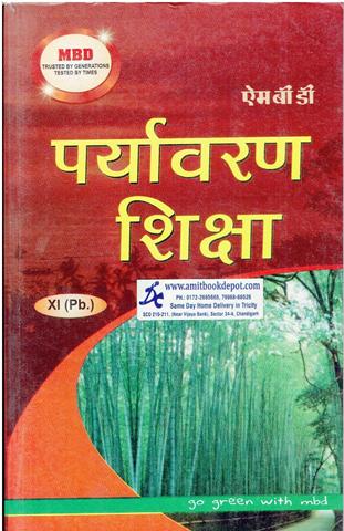 MBD Environmental Education for Class 11th PSEB (Hindi Medium)