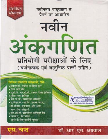 New Arithmetic Subjective and Objective Questions for Competitive Examinations (Hindi Edition) (NEW)