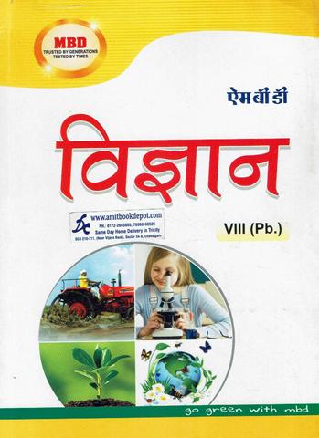 MBD Science for Class 8th PSEB (Hindi Medium)