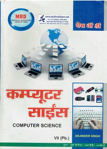 MBD Computer Science for Class 7th PSEB (Hindi Medium)