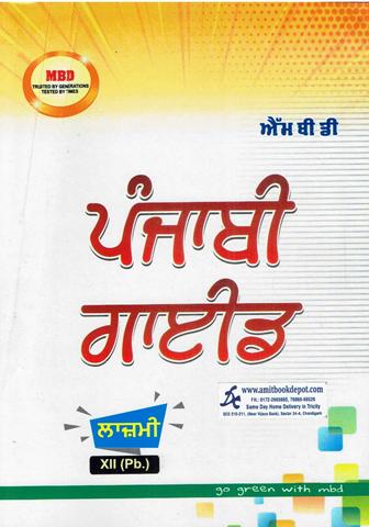 MBD Punjabi Guide for Class 12th PSEB