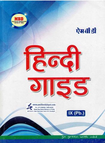 MBD Hindi Guide for Class 9th PSEB