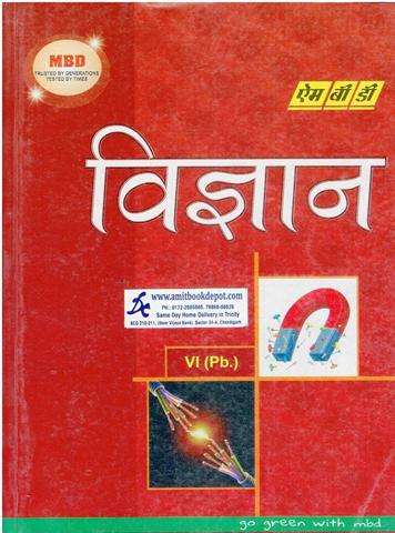 MBD Science for Class 6th PSEB (Hindi Medium)