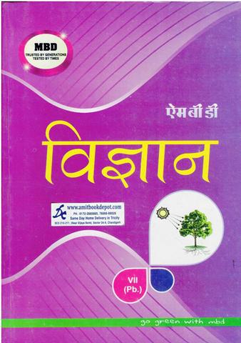 MBD Science for Class 7th PSEB (Hindi Medium)