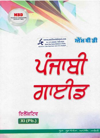 MBD Punjabi Guide Elective for Class 11th PSEB