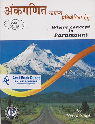 Arithmetic for General Competitions Vol 1 (Hindi Edition ) (NEW)