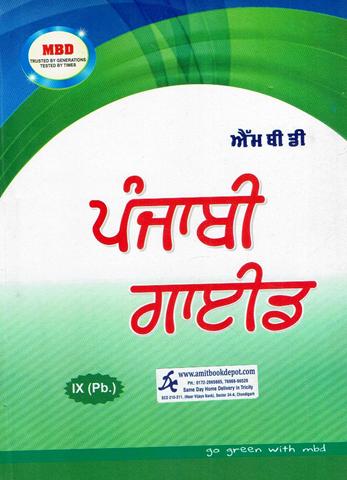 MBD Punjabi Guide for Class 9th PSEB (Punjabi Medium)