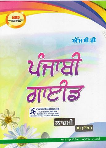 MBD Punjabi Guide for Class 11th PSEB