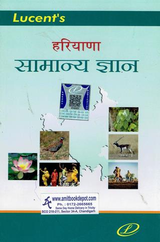 Lucent Haryana Samanya Gyan (Hindi Edition) (NEW)