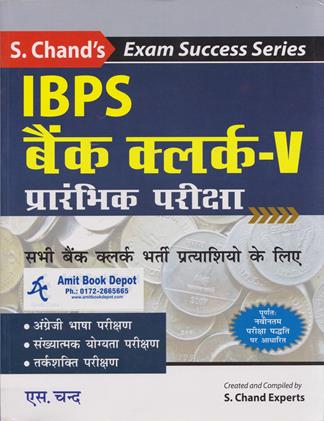 IBPS Bank Clerk CWE 5 Preliminary Examination Recruitment of Clerical Carder Posts (Hindi) (NEW)