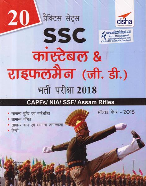 20 Practice Sets for SSC Constable and Rifleman (GD) Exam 2018 (Hindi Edition) (NEW)