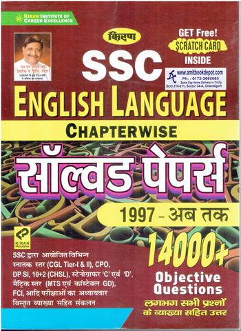 Kiran SSC English Language Chapterwise Solved Papers (Hindi Edition) (NEW)