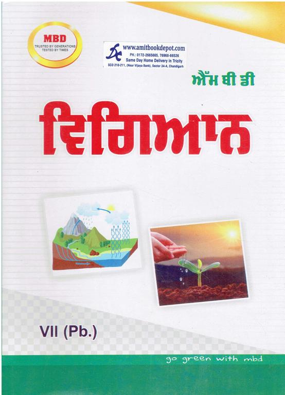 MBD Science for Class 7th PSEB (Punjabi Medium)