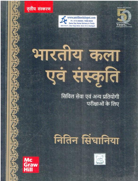 Indian Art and Culture for UPSC and State Civil Services Examinations 3rd Edition (Hindi Medium)