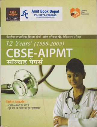 12 Years Solved Papers CBSE AIPMT and NEET (Hindi) (OLD)