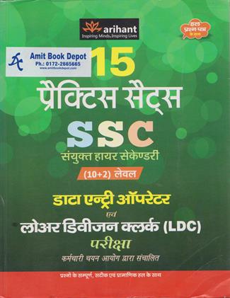 15 Practice Sets SSC (10+2 Level Data Entry Operator and Lower Division Clerk Exam) (OLD)