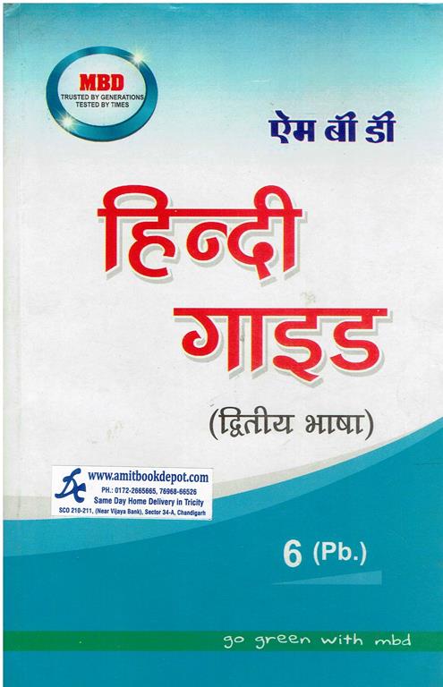 MBD Hindi Guide Second Language for Class 6th PSEB (English Medium)