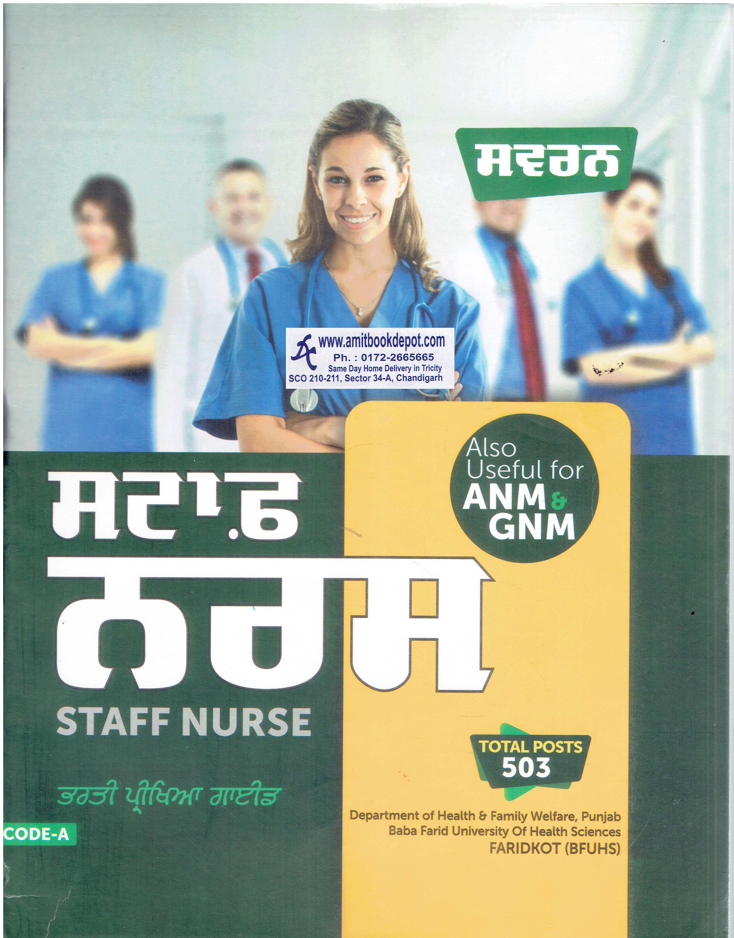 Swarn Staff Nurse Recruitment Exam Guide (Punjabi Edition) (NEW)