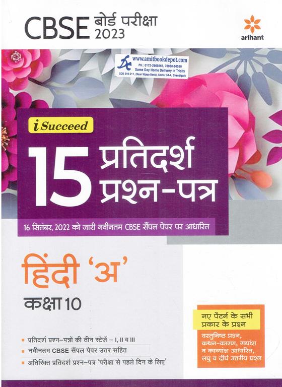 iSucceed 15 Sample Question Papers HINDI A for CBSE Class 10th (Hindi) (NEW)