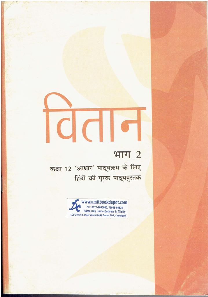 NCERT Vitaan Part 2 Textbook For Class 12th